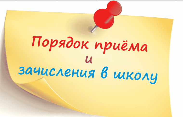 Прием заявлений на зачисление в 10 классы.