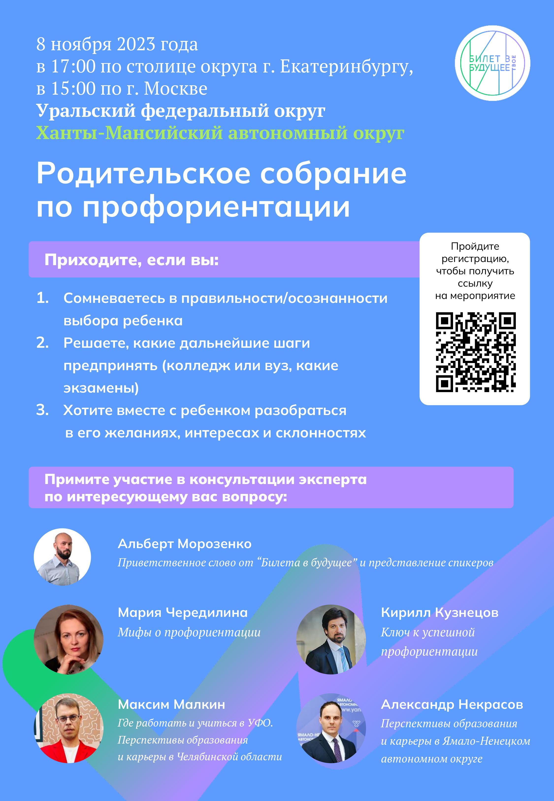 РОДИТЕЛЬСКОЕ СОБРАНИЕ ПО ПРОФОРИЕНТАЦИИ.