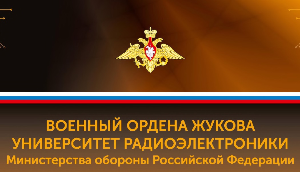 Поступление в Военный ордена Жукова университет радиоэлектроники.